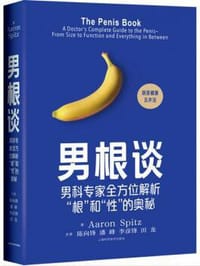 男根谈