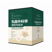 乳腺外科学:原则与技术