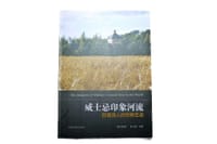 威士忌印象河流：烈酒浪人的世界足迹