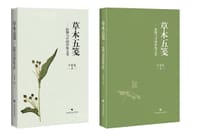 草木五笺