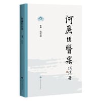 何廉臣医案