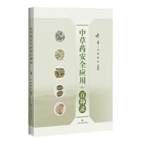 书籍 中草药安全应用百种录的封面