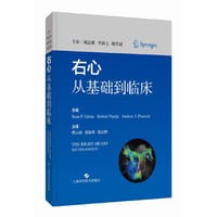 右心——从基础到临床
