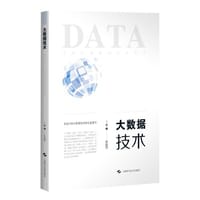 大数据技术