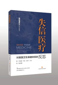 失信医疗 - [美] 罗伯特·M.卡普兰