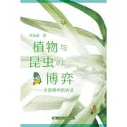 植物与昆虫的博弈