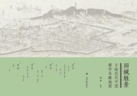 书籍 旧城胜景的封面