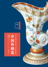 中国外销瓷 - [英] 柯玫瑰