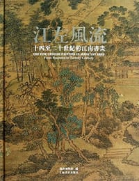 江左风流