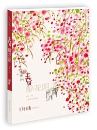 春·醉花阴 - 老树