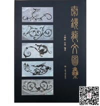 秦镜龙纹图集
