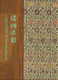 书籍 缥缃流彩的封面