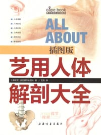 艺用人体解剖大全 - 【西班牙】派拉蒙专业团队