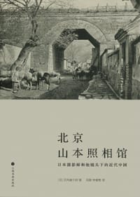 北京山本照相馆