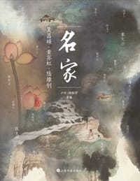 名家 : 吴昌硕·黄宾虹·陆维钊 - 卢炘 杨振宇