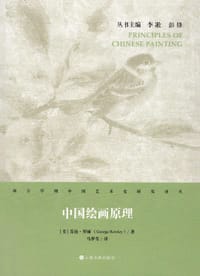 中国绘画原理