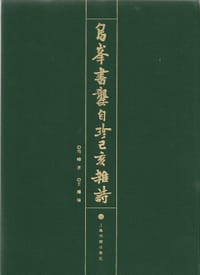 乌峰书龚自珍已亥杂诗