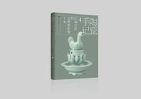 陶瓷手记4 - 谢明良