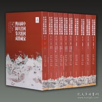 书籍 中国国家图书馆藏山川名胜舆图集成的封面