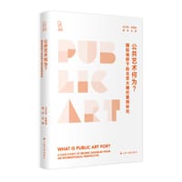 《公共艺术何为？国际视野下的北京大栅栏案例研究》