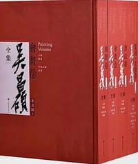 吴昌硕全集（普及版）