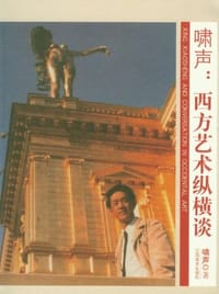 啸声