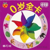 0岁全卡-聪明宝贝必备全卡-撕不烂