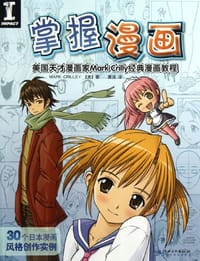 掌握漫画
