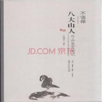 不语禅 - 无名图书