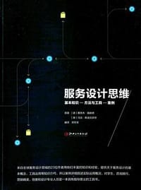服务设计思维