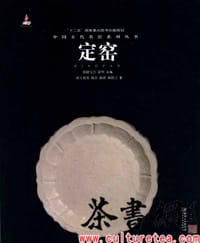 《定窑》（中国古代名窑系列丛书）