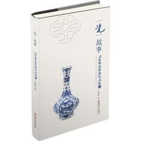 一瓷一故事-名家带你赏元代名瓷