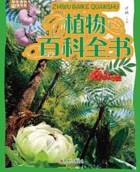 植物百科全书 - 才林