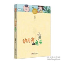 冰心奖获奖作家作品精选·种月亮的兔子 - 吉葡乐