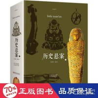 历史悬案 - 无名图书