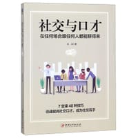 社交与口才 - 灵芝