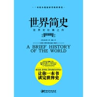 书籍 世界简史的封面