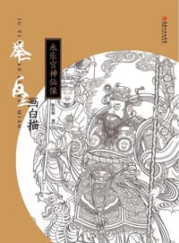 举一反三画白描