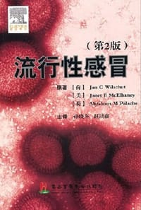 流行性感冒