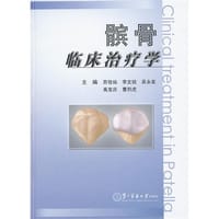 髌骨临床治疗学