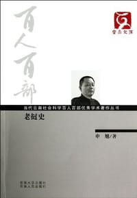 书籍 老挝史的封面