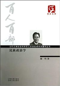 书籍 民族政治学的封面