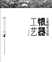 云南鹤庆白族银器工艺