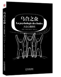 书籍 乌合之众的封面