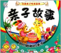 亲子故事