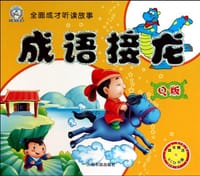 成语接龙.Q版 - 顾作峰 编