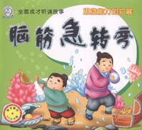 全面成才听读故事