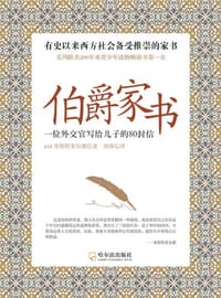 书籍 伯爵家书的封面