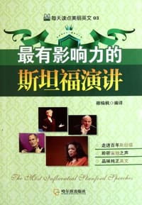书籍 最有影响力的斯坦福演讲的封面