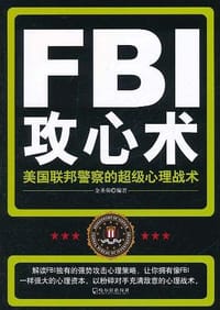 书籍 FBI攻心术的封面